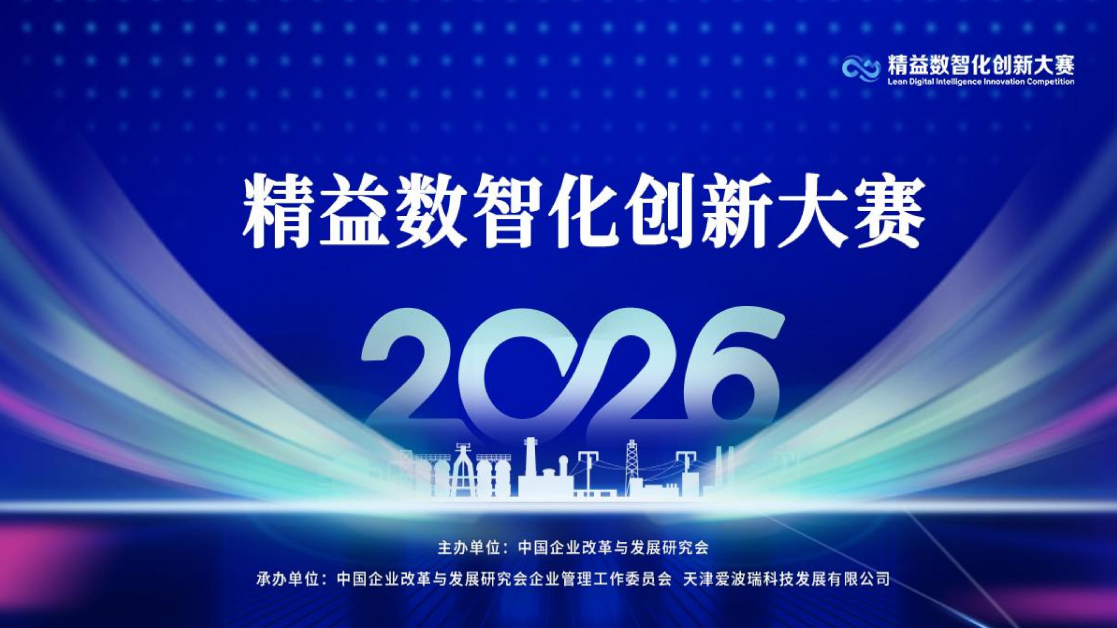 以精益筑基 以数智赋能丨研究设计院集团在2026精益数智化创新大赛决赛斩获多项殊荣